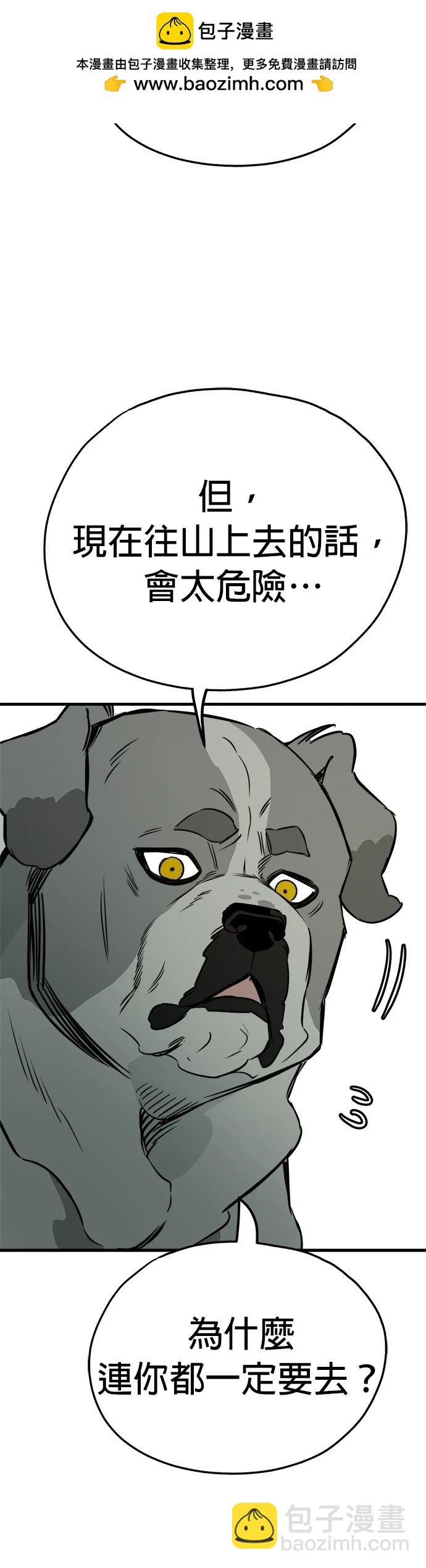狗狗末日生存法 - 第55話 - 2