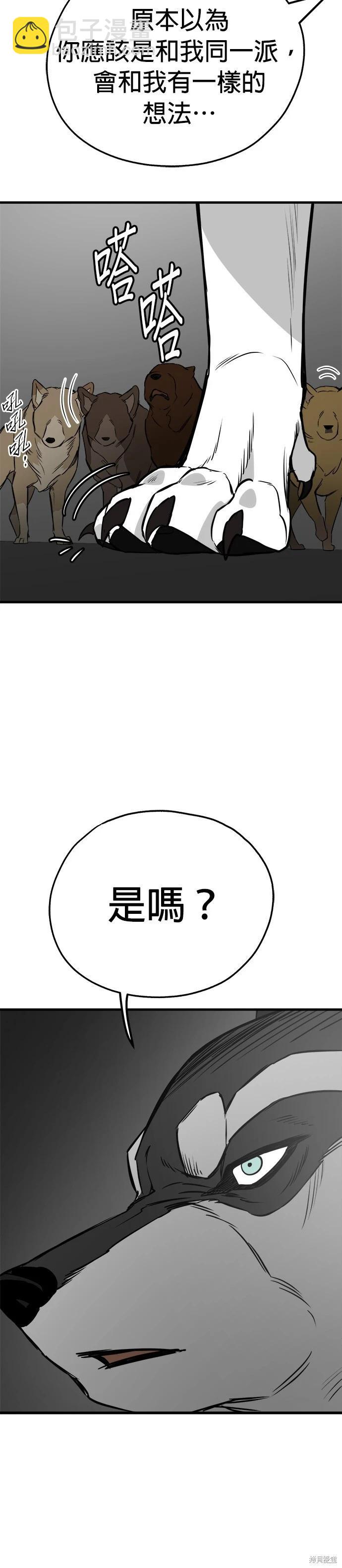 狗狗末日生存法 - 第55話 - 6