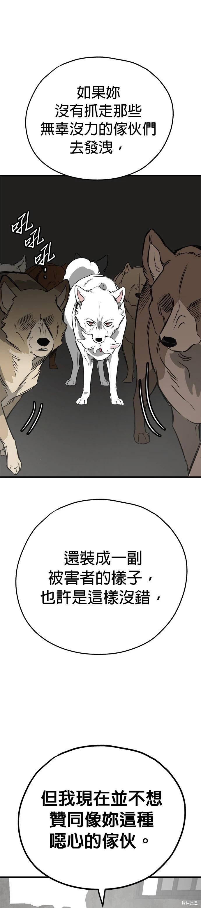 狗狗末日生存法 - 第55話 - 7