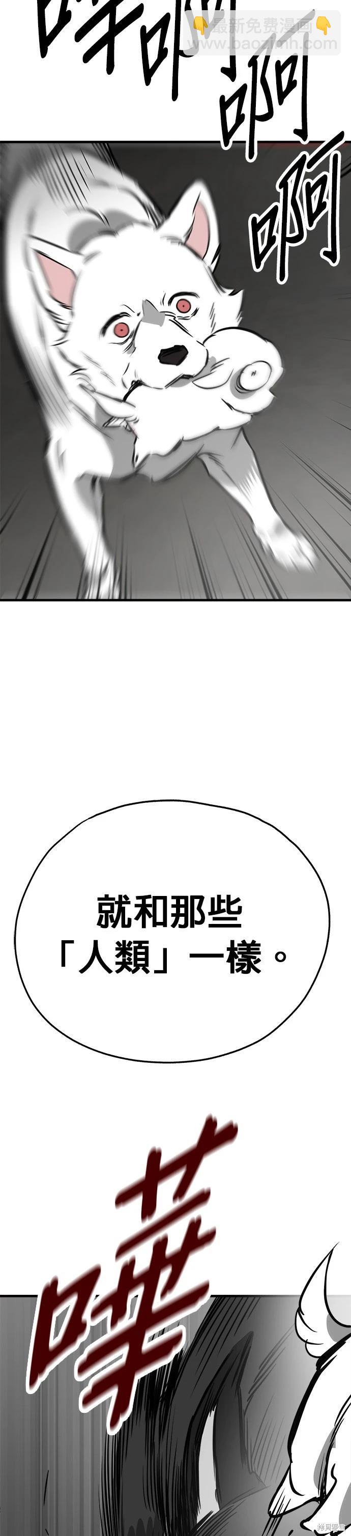 狗狗末日生存法 - 第55話 - 3