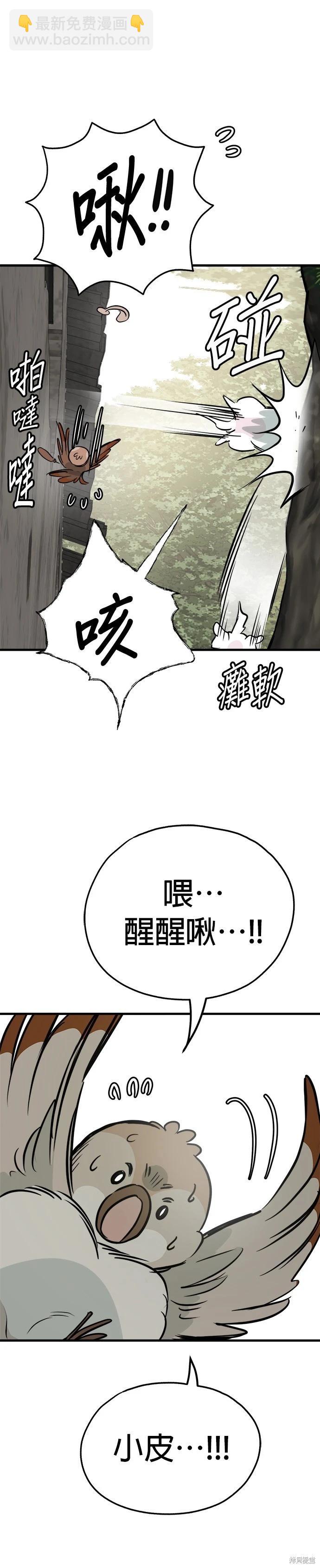 狗狗末日生存法 - 第55話 - 7
