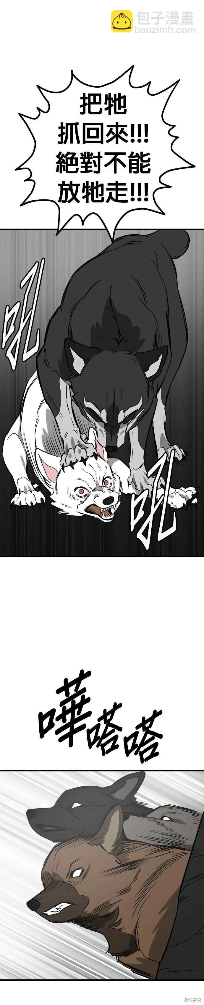 狗狗末日生存法 - 第55話 - 1