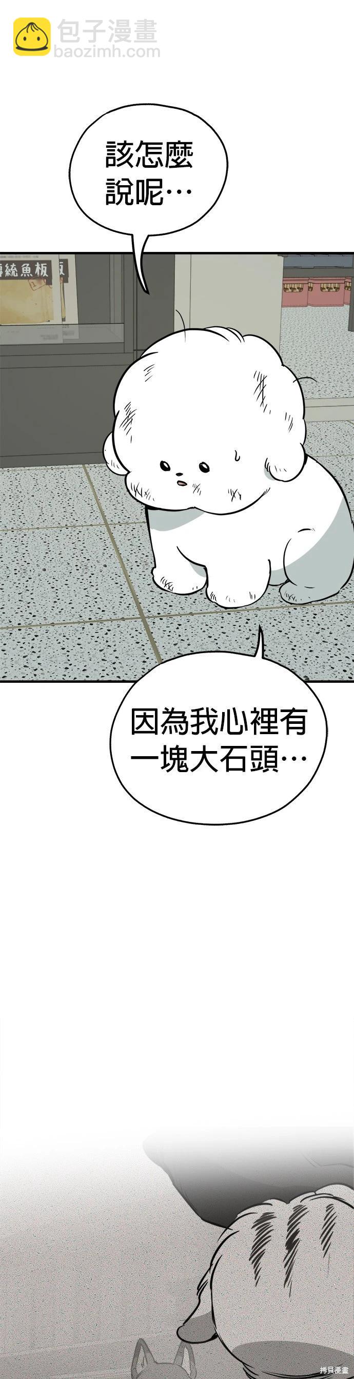 狗狗末日生存法 - 第55話 - 3