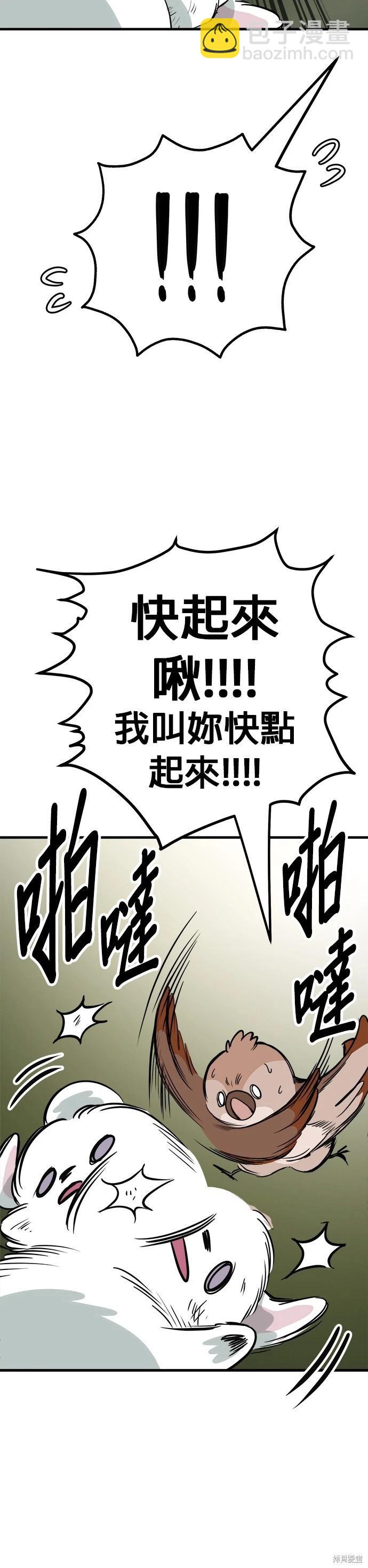 狗狗末日生存法 - 第55話 - 3