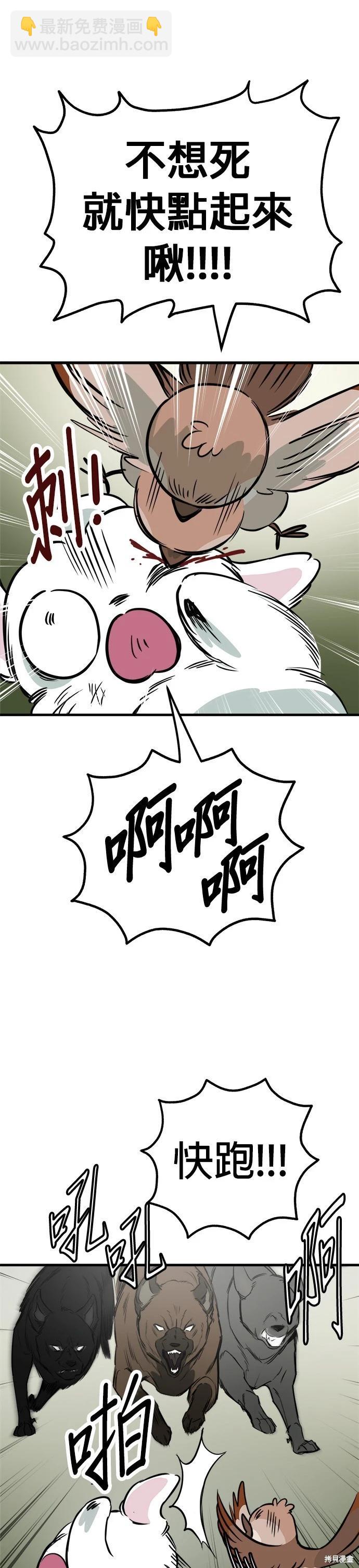 狗狗末日生存法 - 第55話 - 4