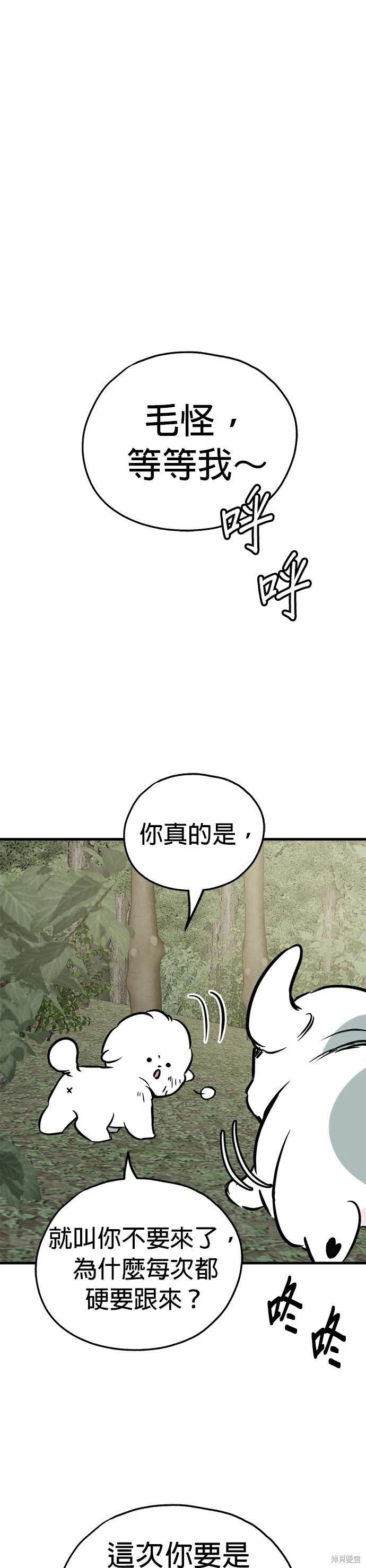 狗狗末日生存法 - 第55話 - 6