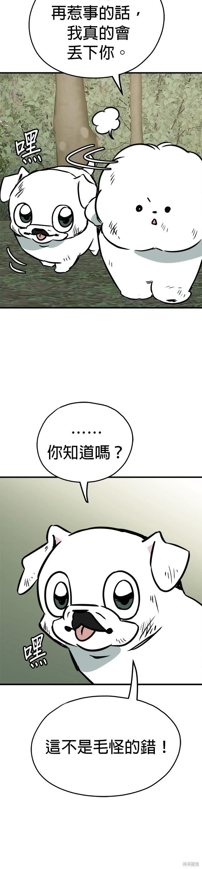 狗狗末日生存法 - 第55話 - 7