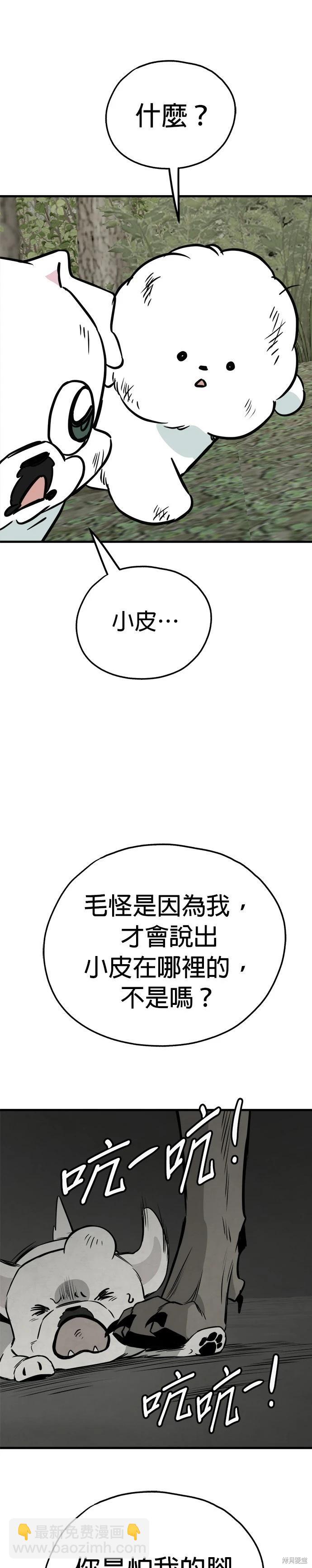 狗狗末日生存法 - 第55話 - 1