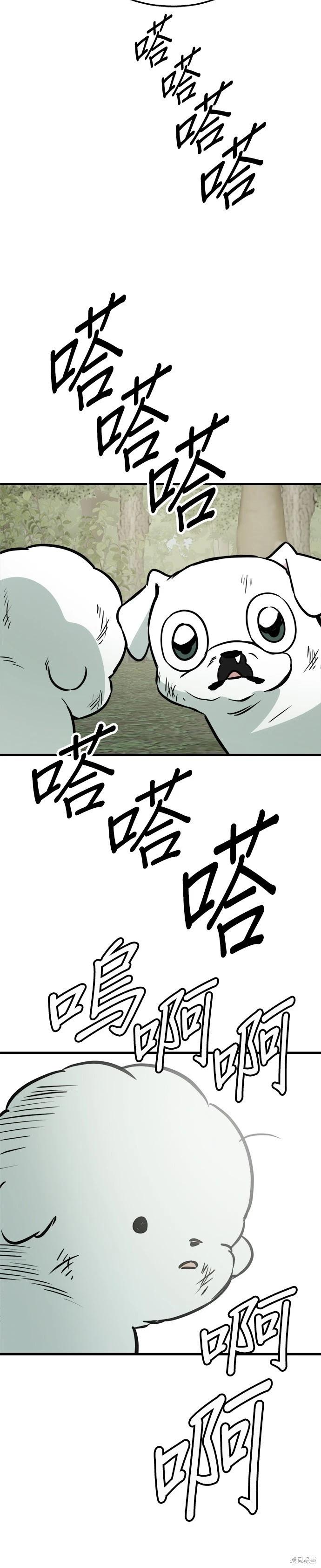 狗狗末日生存法 - 第55話 - 4
