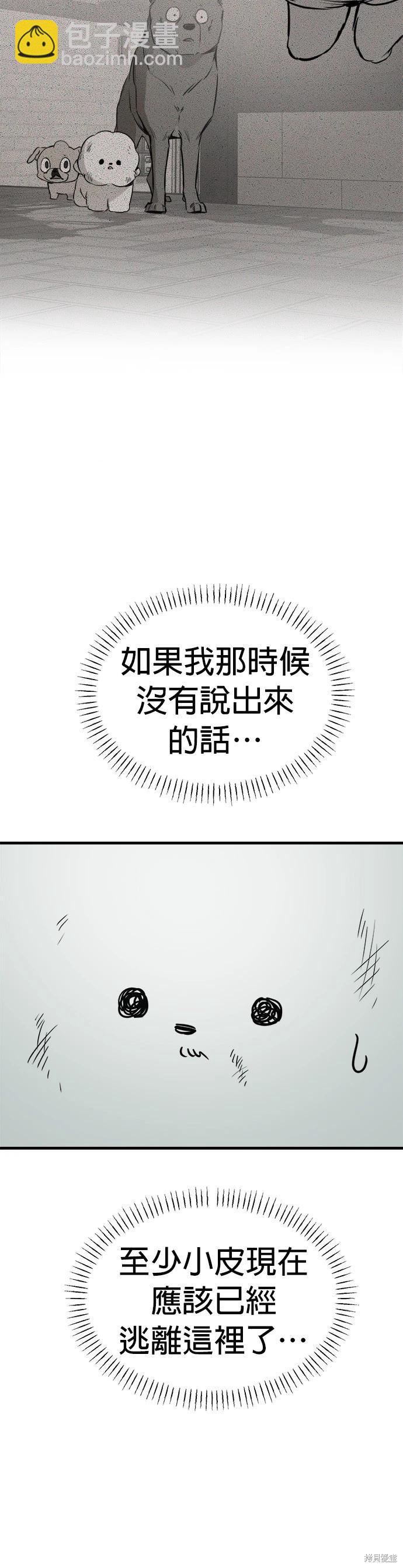 狗狗末日生存法 - 第55話 - 4