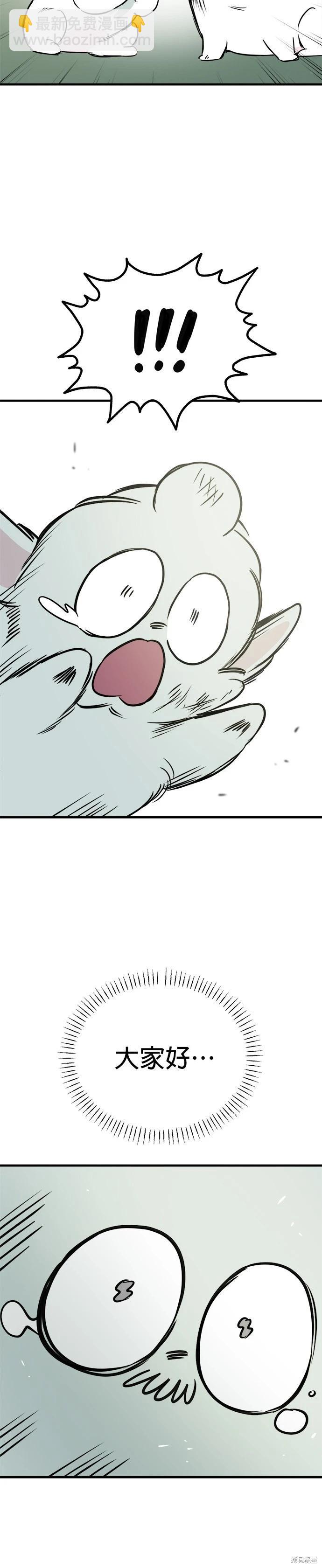 狗狗末日生存法 - 第55話 - 6