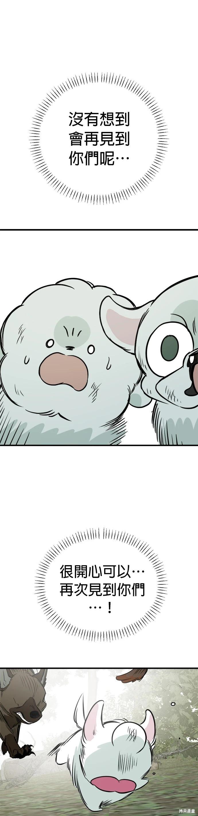 狗狗末日生存法 - 第55話 - 7