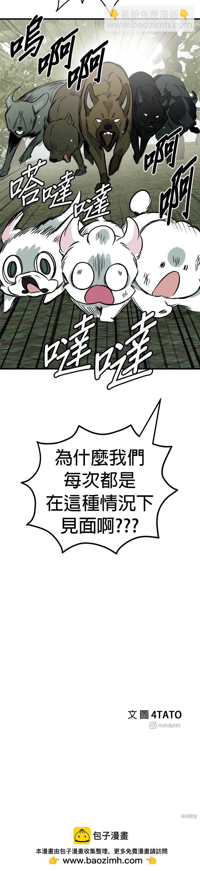 狗狗末日生存法 - 第55話 - 2