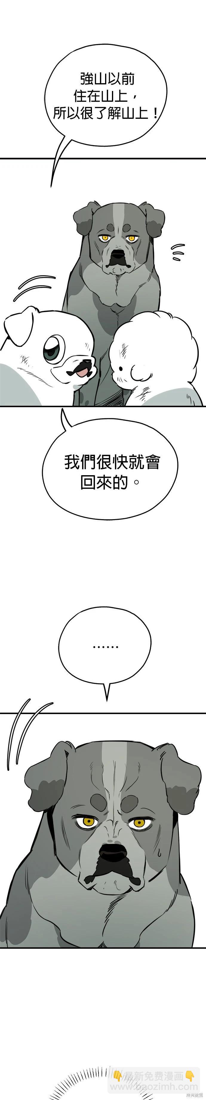 狗狗末日生存法 - 第55話 - 5