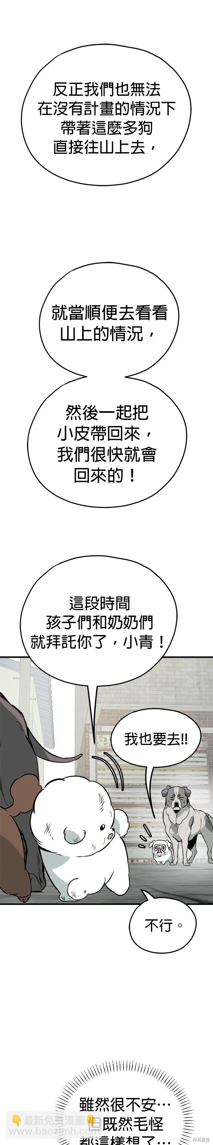 狗狗末日生存法 - 第55話 - 7