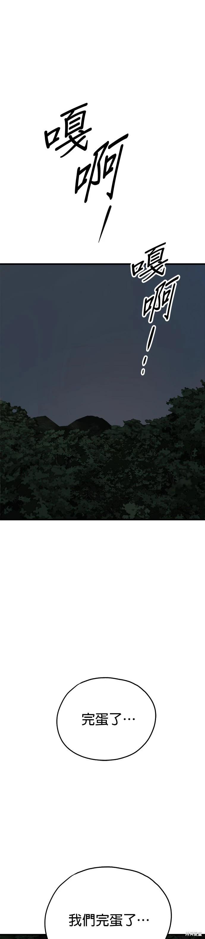 狗狗末日生存法 - 第61話 - 1