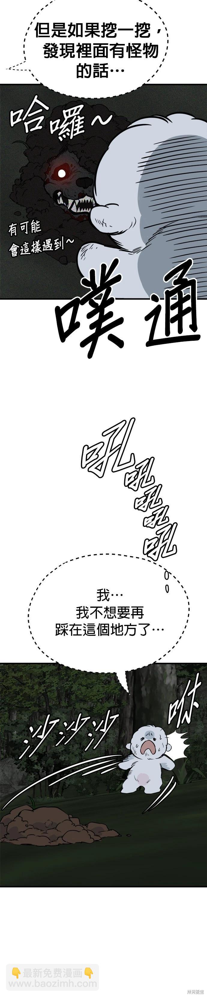 狗狗末日生存法 - 第61話 - 3