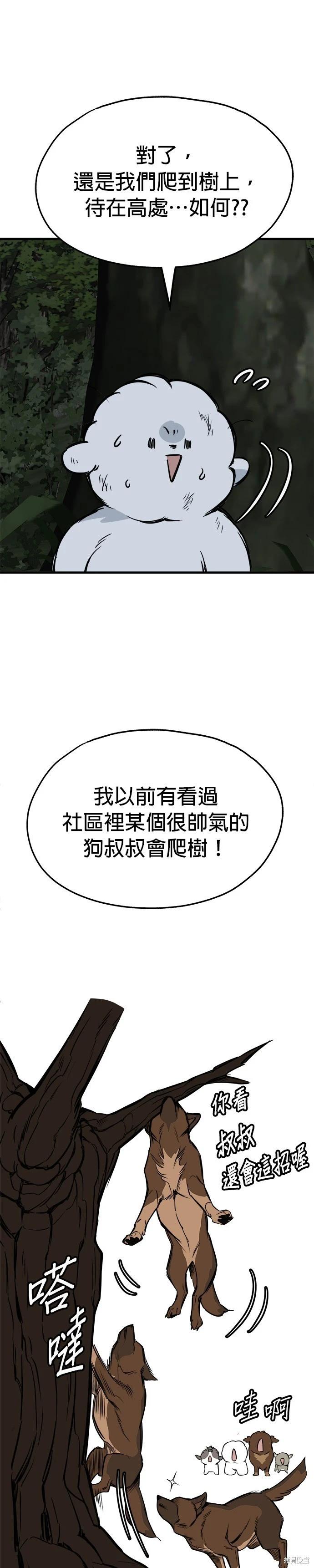 狗狗末日生存法 - 第61話 - 4