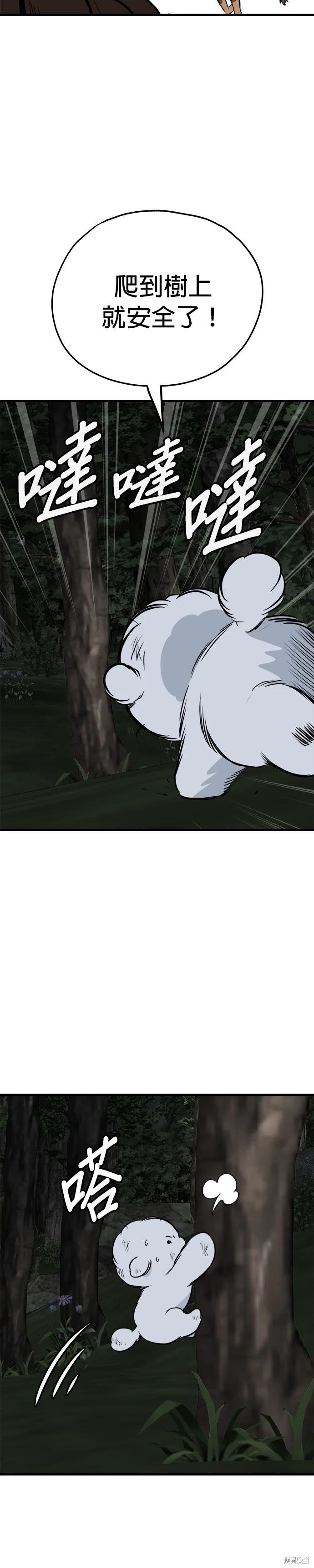 狗狗末日生存法 - 第61話 - 5