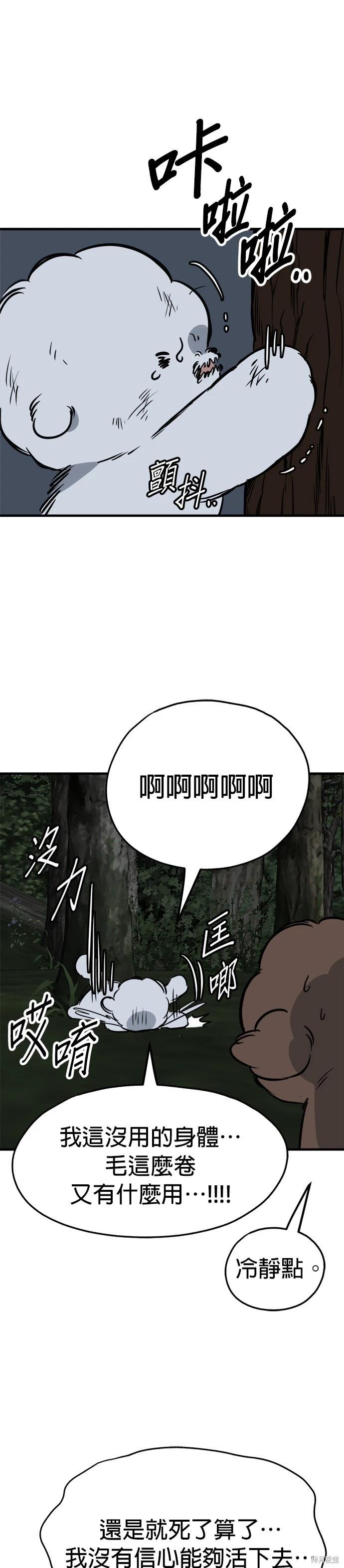 狗狗末日生存法 - 第61話 - 6