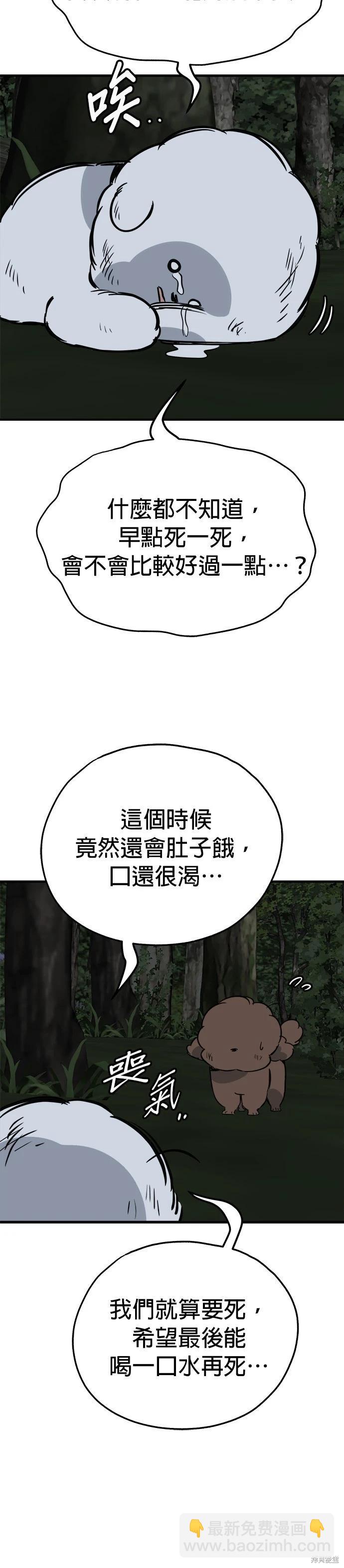 狗狗末日生存法 - 第61話 - 7