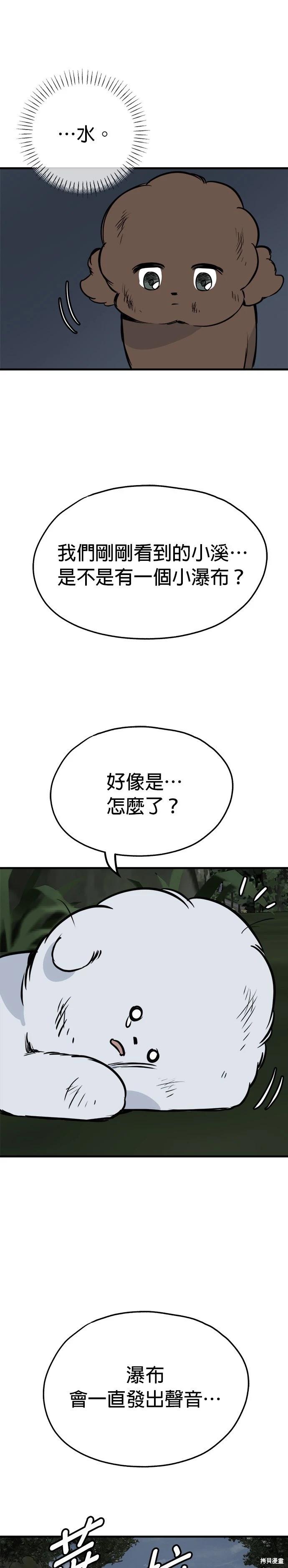 狗狗末日生存法 - 第61話 - 1