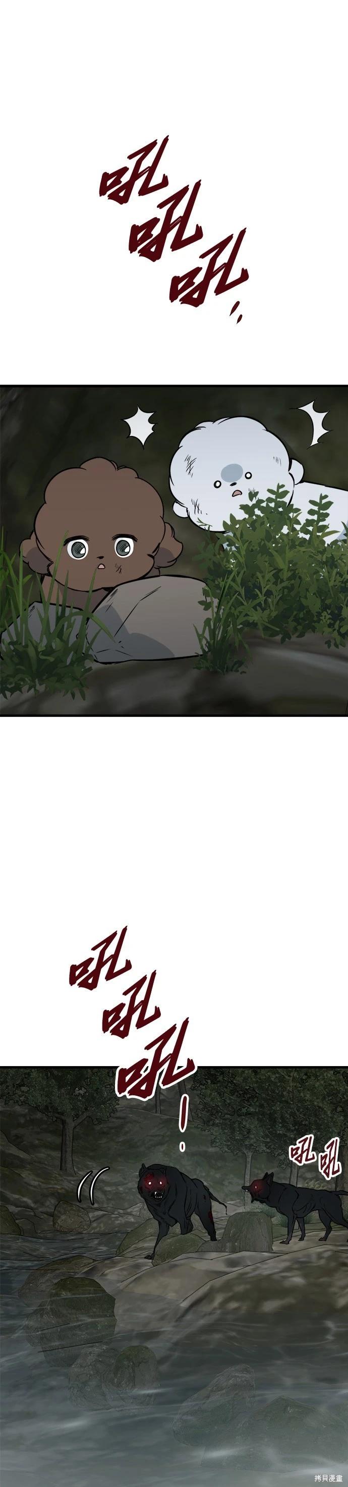 狗狗末日生存法 - 第61話 - 3