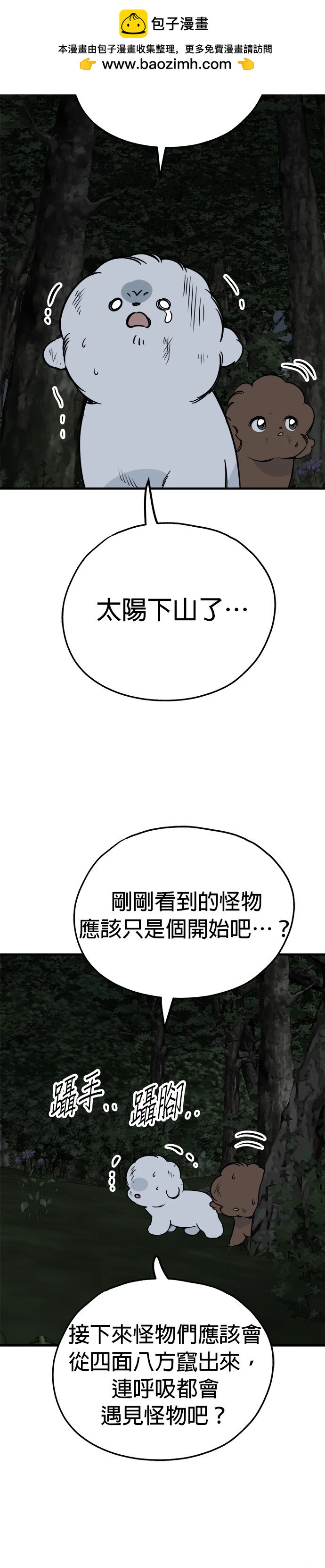 狗狗末日生存法 - 第61話 - 2