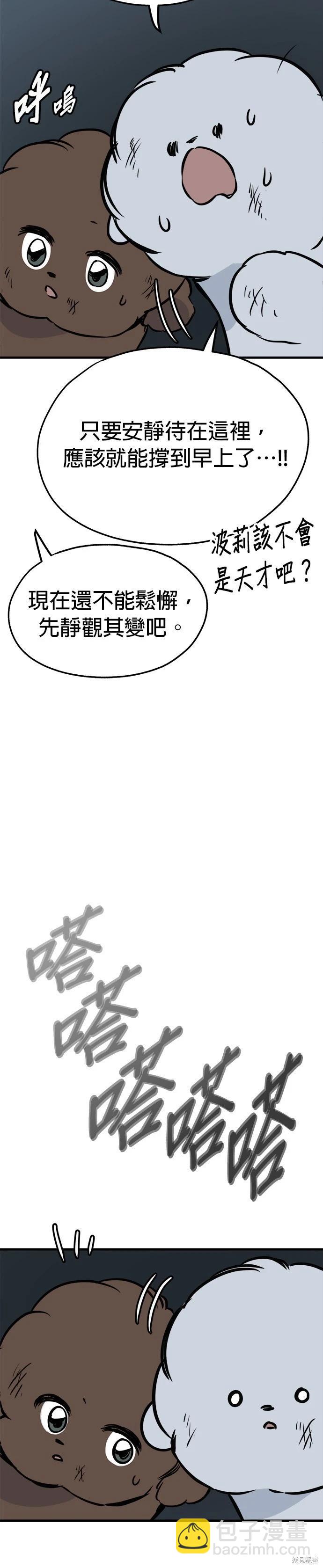 狗狗末日生存法 - 第61話 - 7
