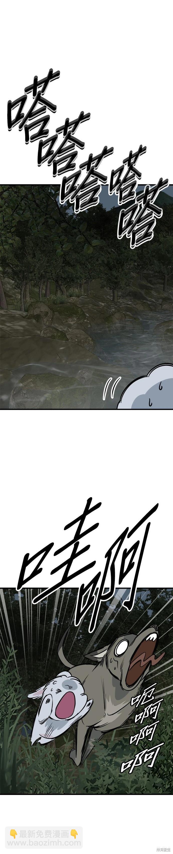 狗狗末日生存法 - 第61話 - 1