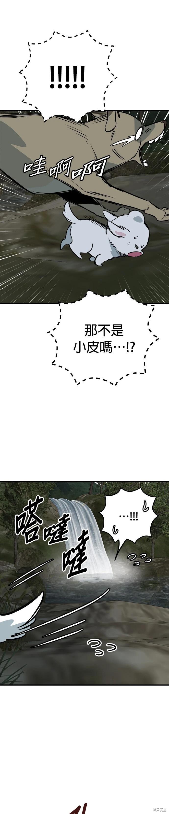 狗狗末日生存法 - 第61話 - 3