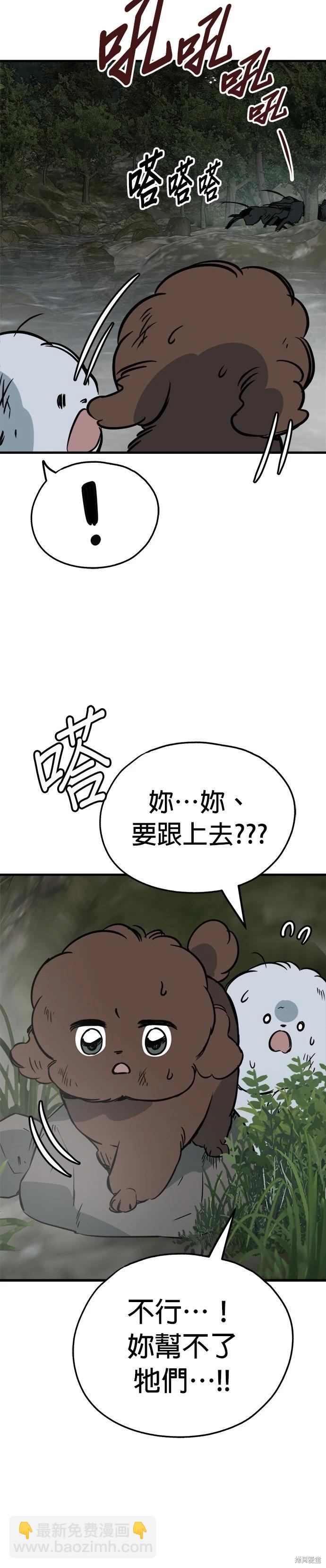 狗狗末日生存法 - 第61話 - 4