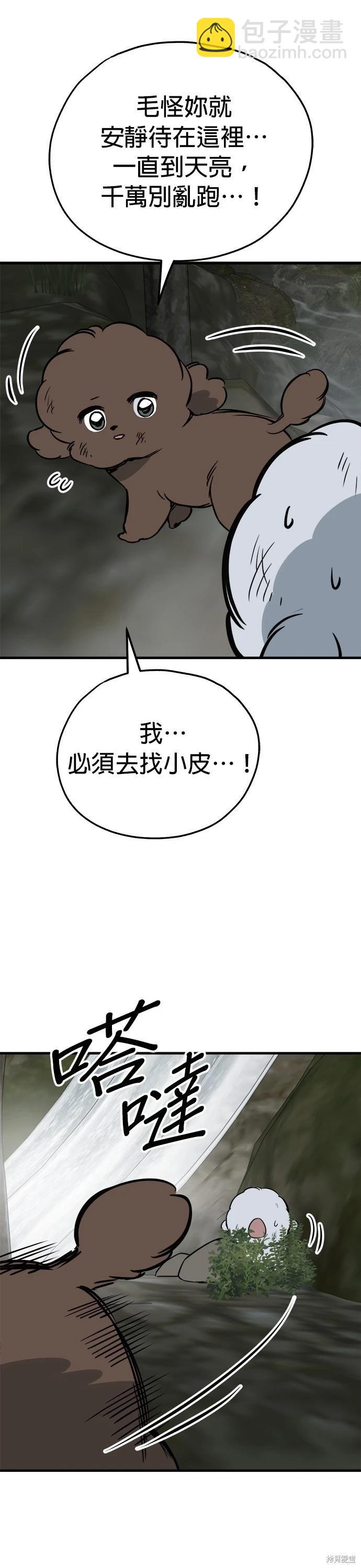 狗狗末日生存法 - 第61話 - 5