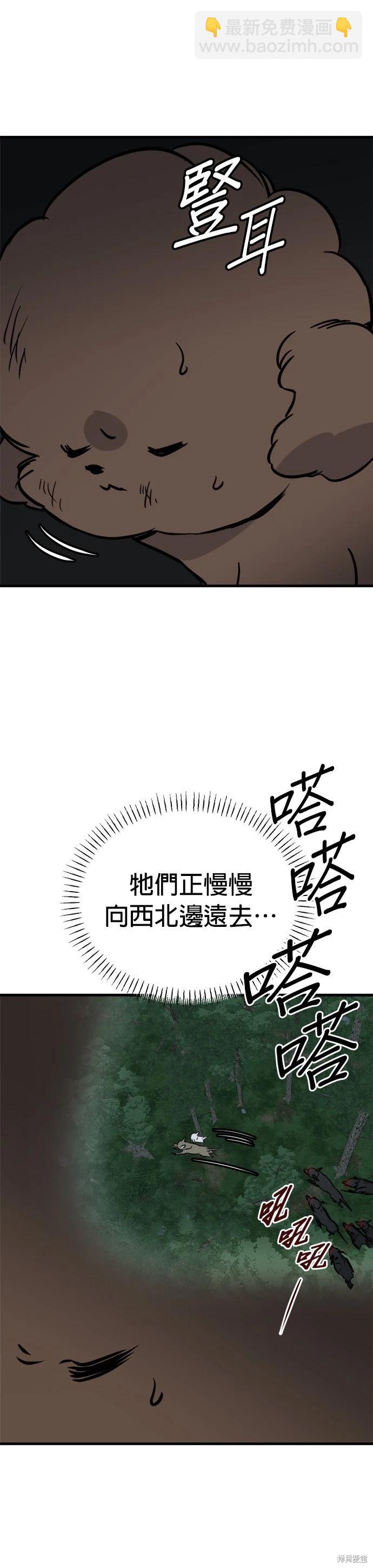 狗狗末日生存法 - 第61話 - 7