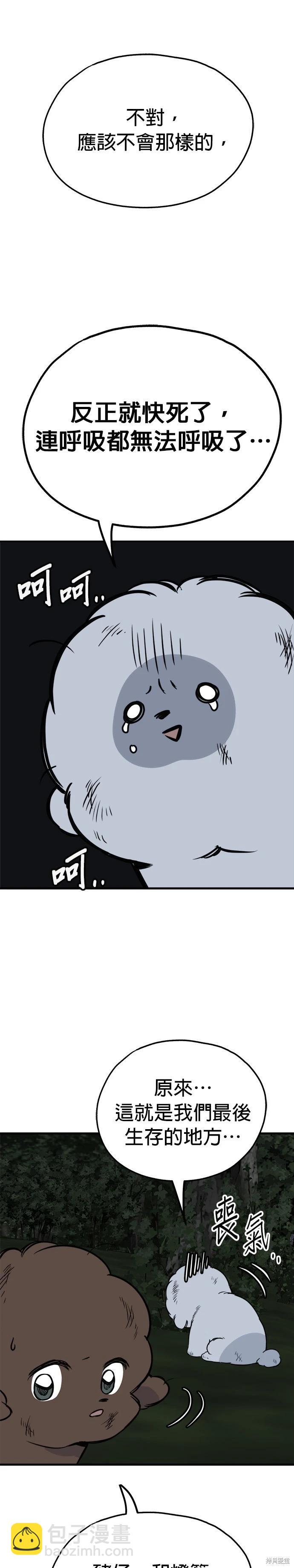 狗狗末日生存法 - 第61話 - 3