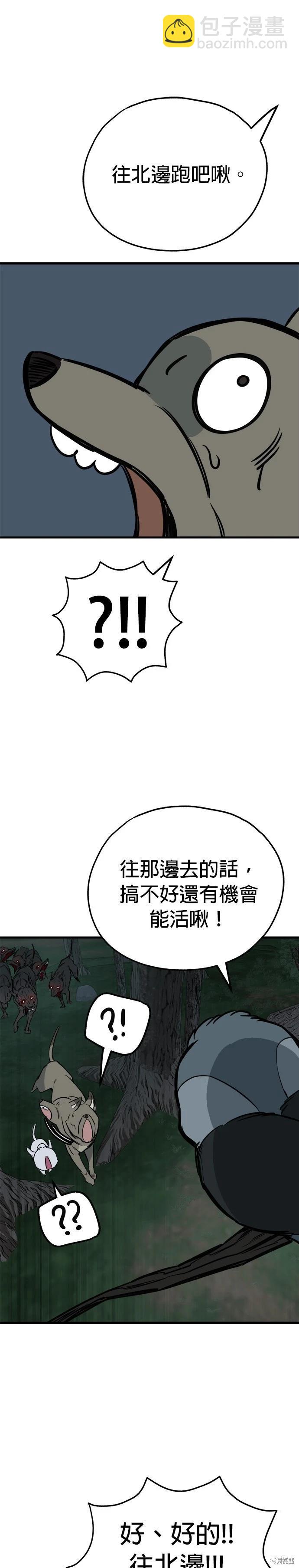狗狗末日生存法 - 第61話 - 4