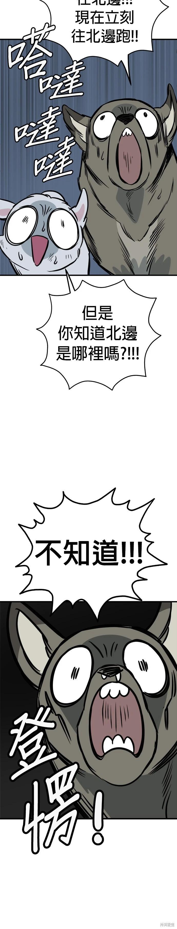 狗狗末日生存法 - 第61話 - 5