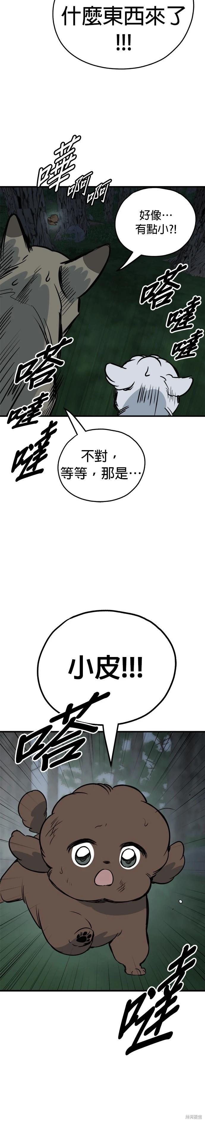 狗狗末日生存法 - 第61話 - 7