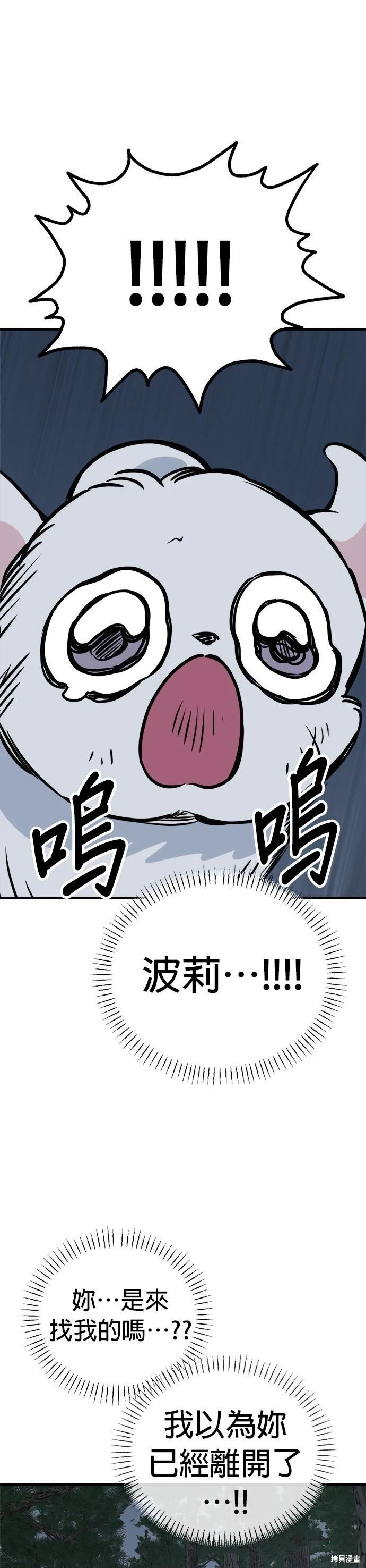 狗狗末日生存法 - 第61話 - 1