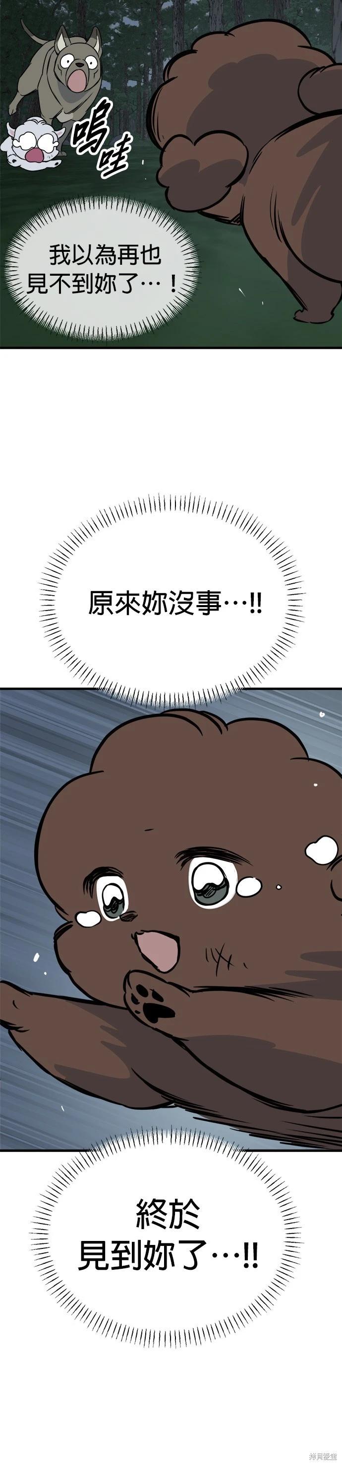 狗狗末日生存法 - 第61話 - 2