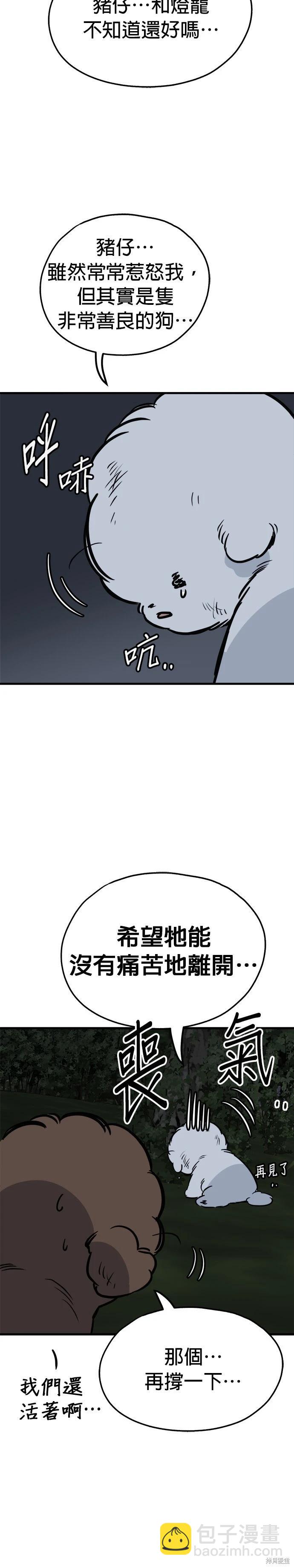 狗狗末日生存法 - 第61話 - 4
