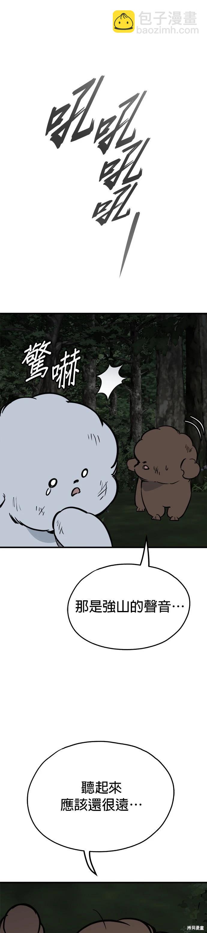 狗狗末日生存法 - 第61話 - 5