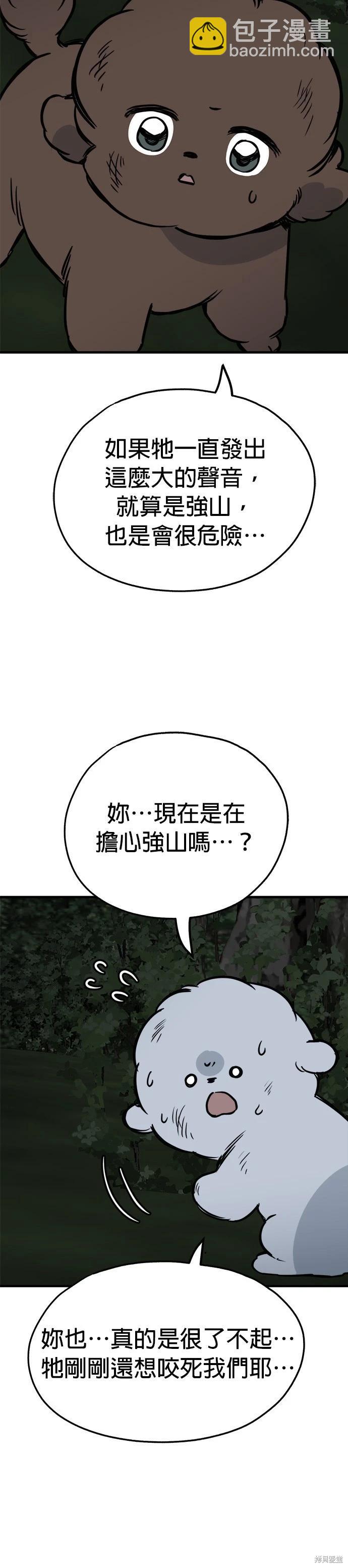狗狗末日生存法 - 第61話 - 6