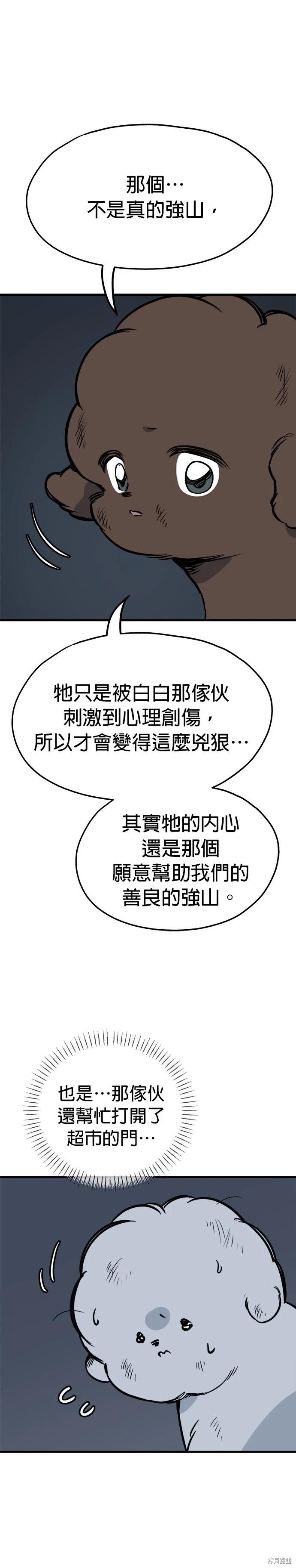 狗狗末日生存法 - 第61話 - 7