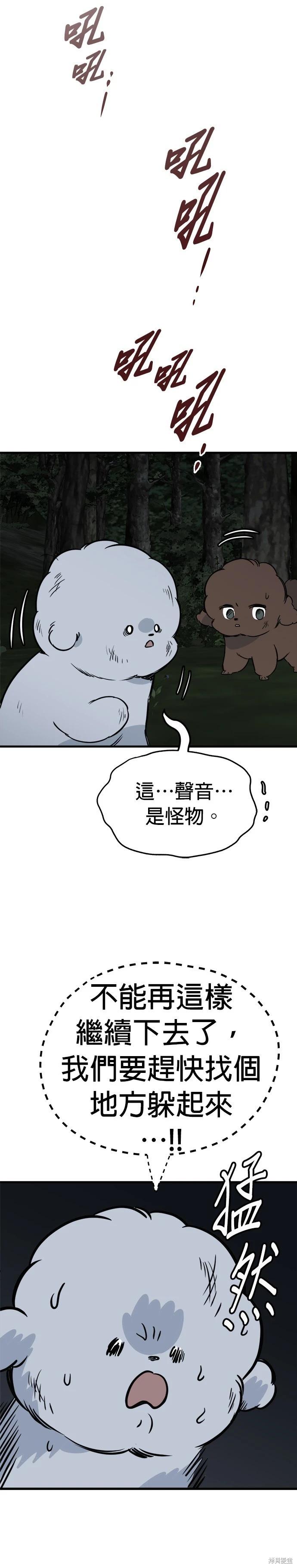 狗狗末日生存法 - 第61話 - 1