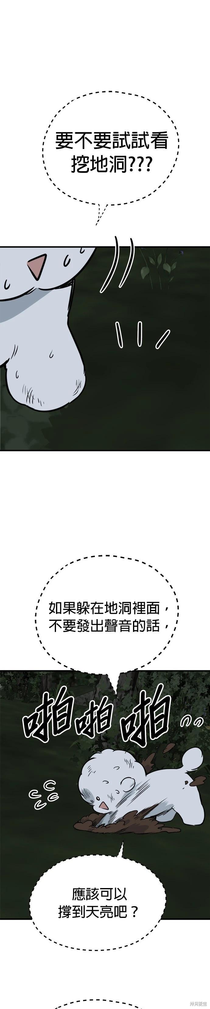 狗狗末日生存法 - 第61話 - 2