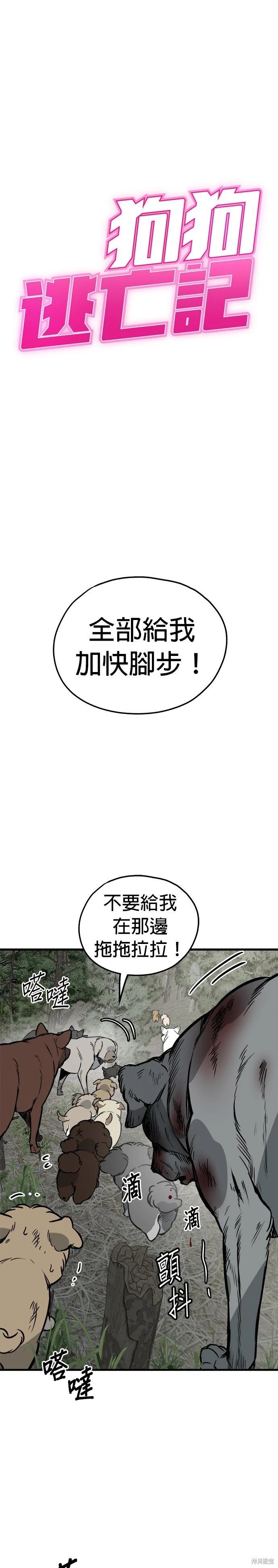 狗狗末日生存法 - 第65話 - 3