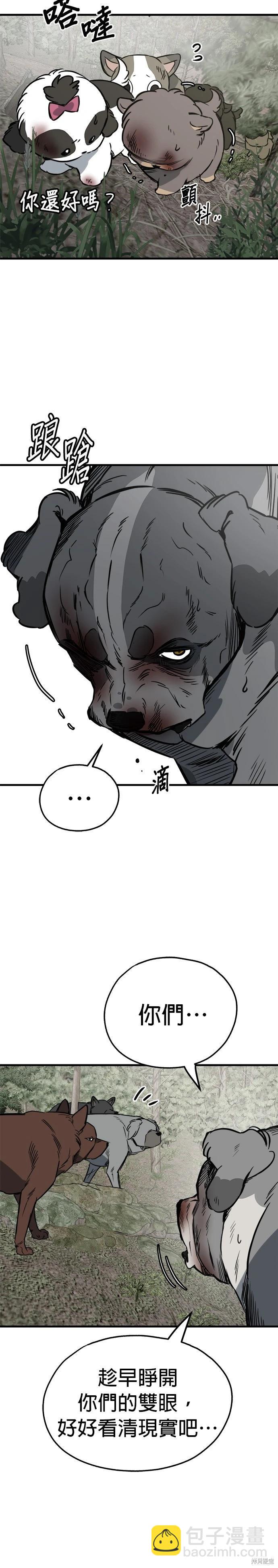 狗狗末日生存法 - 第65話 - 4