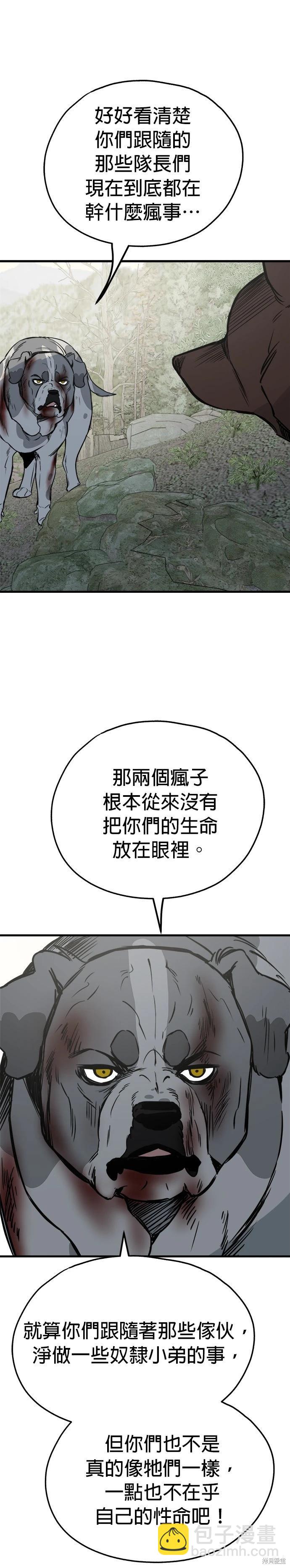 狗狗末日生存法 - 第65話 - 5