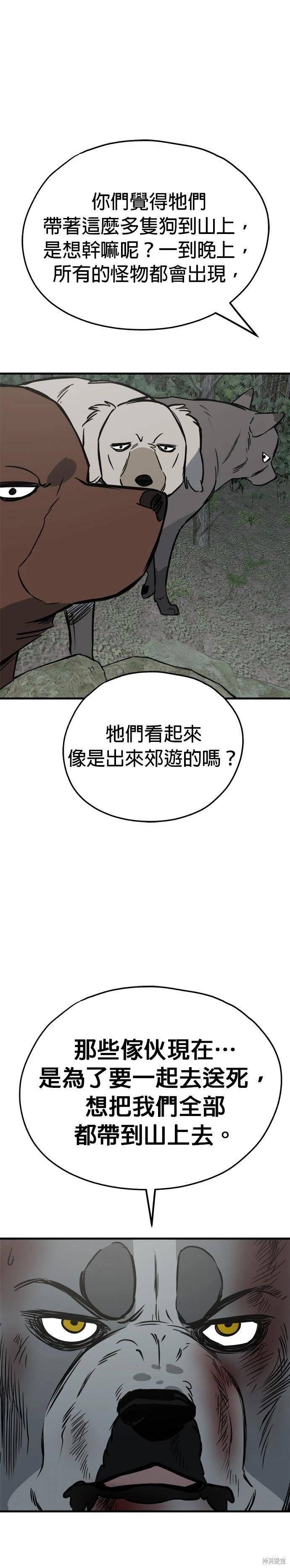 狗狗末日生存法 - 第65話 - 6